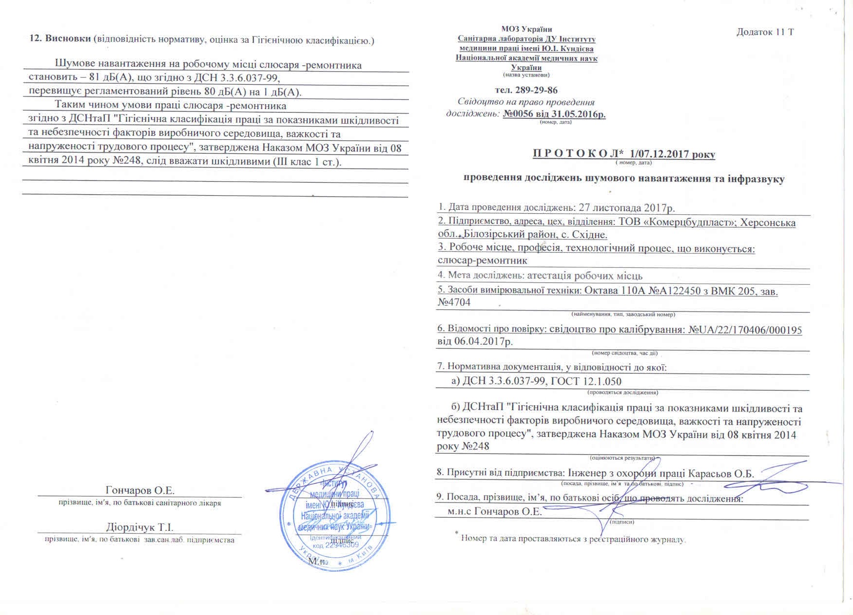 Как проводится аттестация рабочих мест по условиям труда 1 .jpg